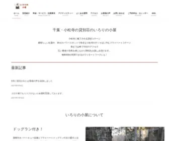 Villafarotto.com(ペット可　貸別荘　いろりの小屋) Screenshot