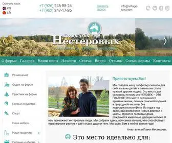 Village-Eco.com(Экоферма) Screenshot