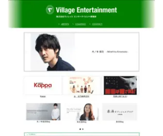 Village-Entertainment.jp(アーティストマネージメントプロダクション) Screenshot