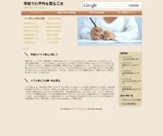 Villamartini.com(学校での平均を図る工夫) Screenshot