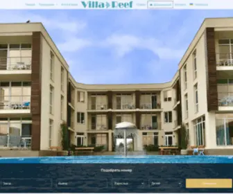 Villareef.com.ua(Отель Villa Reef) Screenshot