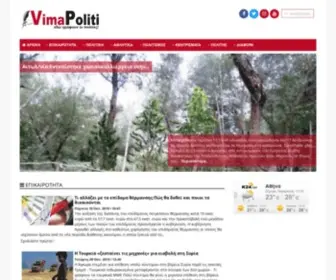 Vimapoliti.gr(Βήμα Πολίτη) Screenshot