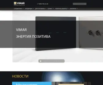 Vimar.ru(Vimar. Электроустановочные изделия) Screenshot