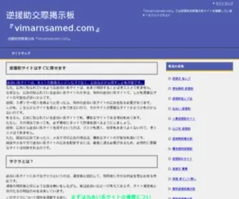 Vimarnsamed.com(逆援助) Screenshot