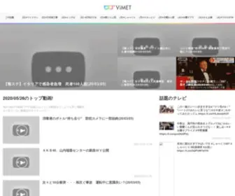 Vimet.tv(国内NO.1動画ニュースアプリのViMET(ビメット)) Screenshot