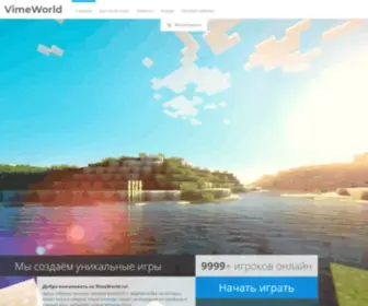 Vimeworld.ru(Идеальные) Screenshot