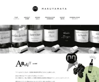 Vin-Maruyamaya.com(ワインはひとが造るも) Screenshot