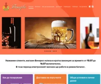 Vinarko.com(Когато) Screenshot