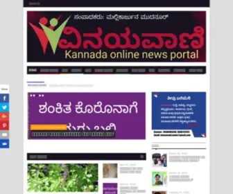 Vinayavani.com(Kannada News Live) Screenshot