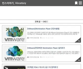 Vincetory.com(빈스이야기) Screenshot