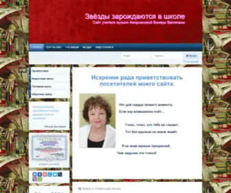 Vinera-Amirhanova.ru(Звёзды) Screenshot