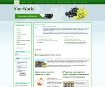 Vineworld.com.ua(Виноград) Screenshot