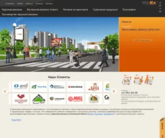 Vinex-Media.ru(Наружная реклама в Подмосковье) Screenshot