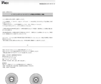 Vinex.jp(株式会社日本ビネガーボトラーズ) Screenshot