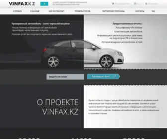 Vinfax.kz(ВИН) Screenshot