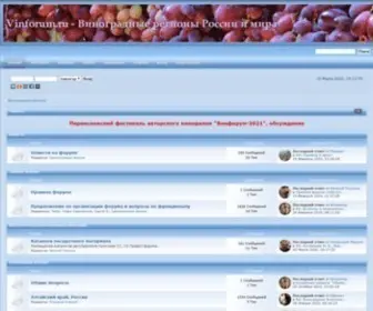 Vinforum.ru(Виноградные регионы) Screenshot