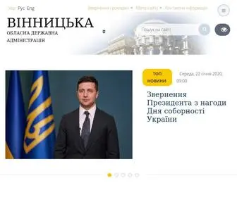 Vin.gov.ua(Вінницька обласна державна адміністрація) Screenshot