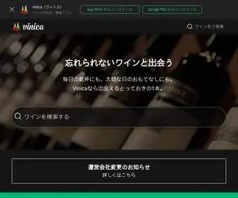 Vinica.me(Vinica(ヴィニカ)) Screenshot