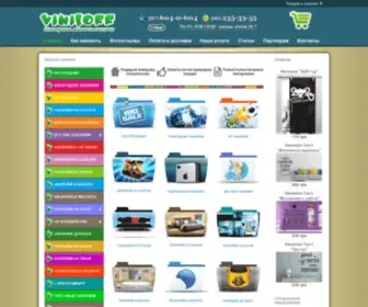 Viniloff.com.ua(Купить виниловые наклейки на стены в Украине) Screenshot