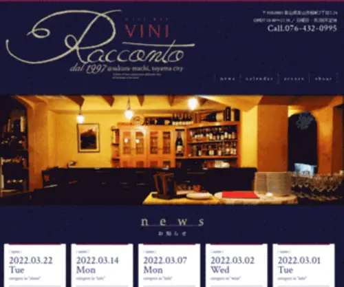 Viniracconto.com(ヴィニ・ラコント〈vini racconto〉｜ワイン・イタリアン・ケータリング) Screenshot