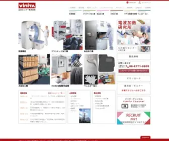 Vinita.co.jp(高周波誘電加熱技術で人々) Screenshot