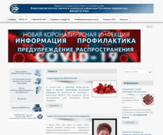 Viniti.ru(ВИНИТИ РАН) Screenshot