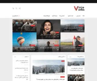 Vinje.ir(وینجه) Screenshot