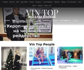 Vinnitsa.top(ВИННИЦА ТОП) Screenshot