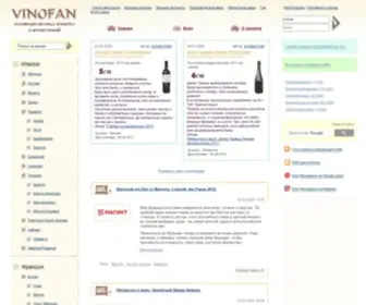 Vinofan.ru(вино) Screenshot