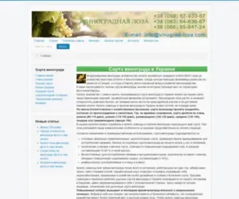 Vinograd-Loza.com(Виноград и гортензии) Screenshot