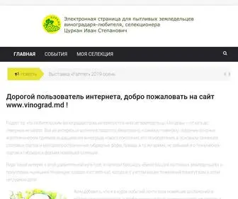 Vinograd.md(Дорогой) Screenshot