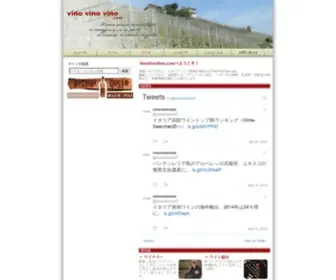 VinoVinoVino.com(イタリアワイン) Screenshot