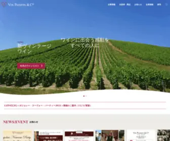 Vinpassionco.com(「造り手) Screenshot