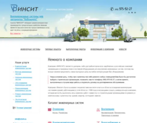 Vinsit.com(Проектирование и монтаж инженерных систем жилых) Screenshot