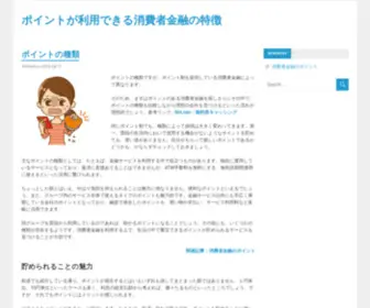 Vinspibaleau.com(ポイントが利用できる消費者金融の特徴) Screenshot