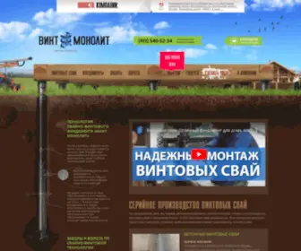 Vint-Monolit.ru(Винтовые сваи) Screenshot