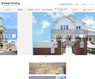 Vintage-Homes.co.jp(おしゃれな外観やしっくい、無垢) Screenshot