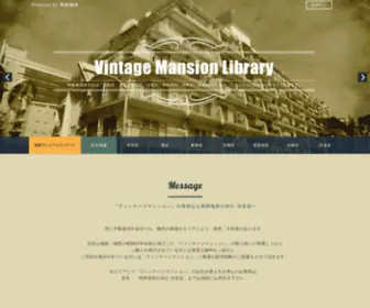 Vintage-Mansionlibrary.com(Vintage Mansionlibrary) Screenshot