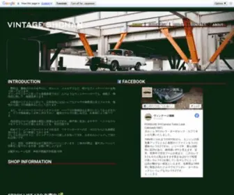 Vintage-Shonan.co.jp(クラシックカー) Screenshot