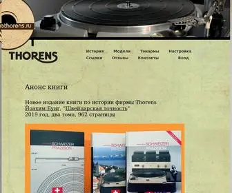 Vintagethorens.ru(Виниловые) Screenshot