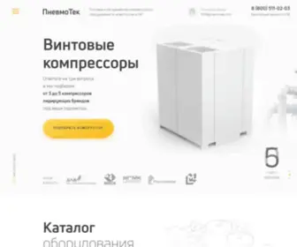 Vintcompressor.ru(ПневмоТек) Screenshot