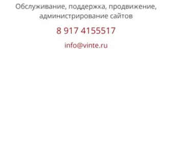 Vinte.ru(Обслуживание) Screenshot