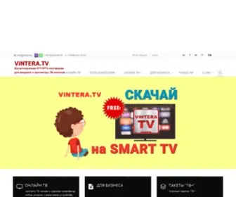 Vintera.tv(Главная) Screenshot