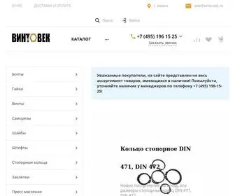 Vinto-Vek.ru(Купить крепеж и метизы оптом в интернет) Screenshot