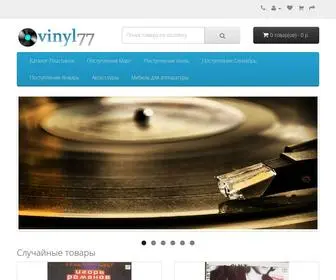 Vinyl77.ru(Винил) Screenshot