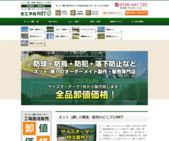 Vinypronet.com(ネット（網）の製造) Screenshot