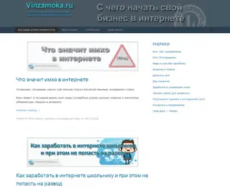 Vinzamoka.ru(АГРОПРОМ) Screenshot