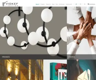 Viokef.com(Lighting) Screenshot