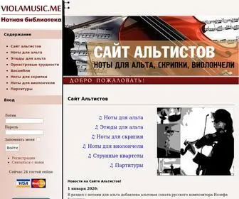 Violamusic.me(альт) Screenshot