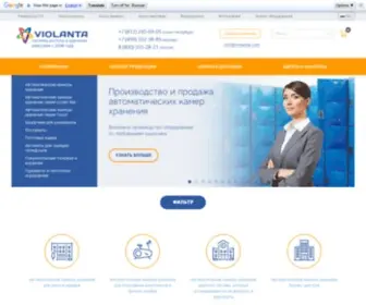 Violanta.com(Виоланта) Screenshot